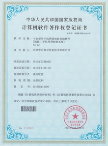 中企智导众筹网贷系统荣膺四项国家软件著作权，彰显北京软件研发创新实力