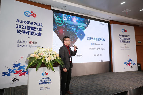 智能汽车软件开发新纪元 AutoSW 2021上海大会圆满落幕