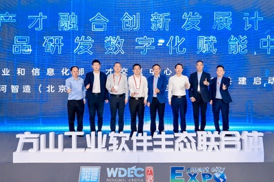 聚力赋能 2023数字化赋能高质量发展主题论坛暨国际化工业软件生态联合体发布圆满举行